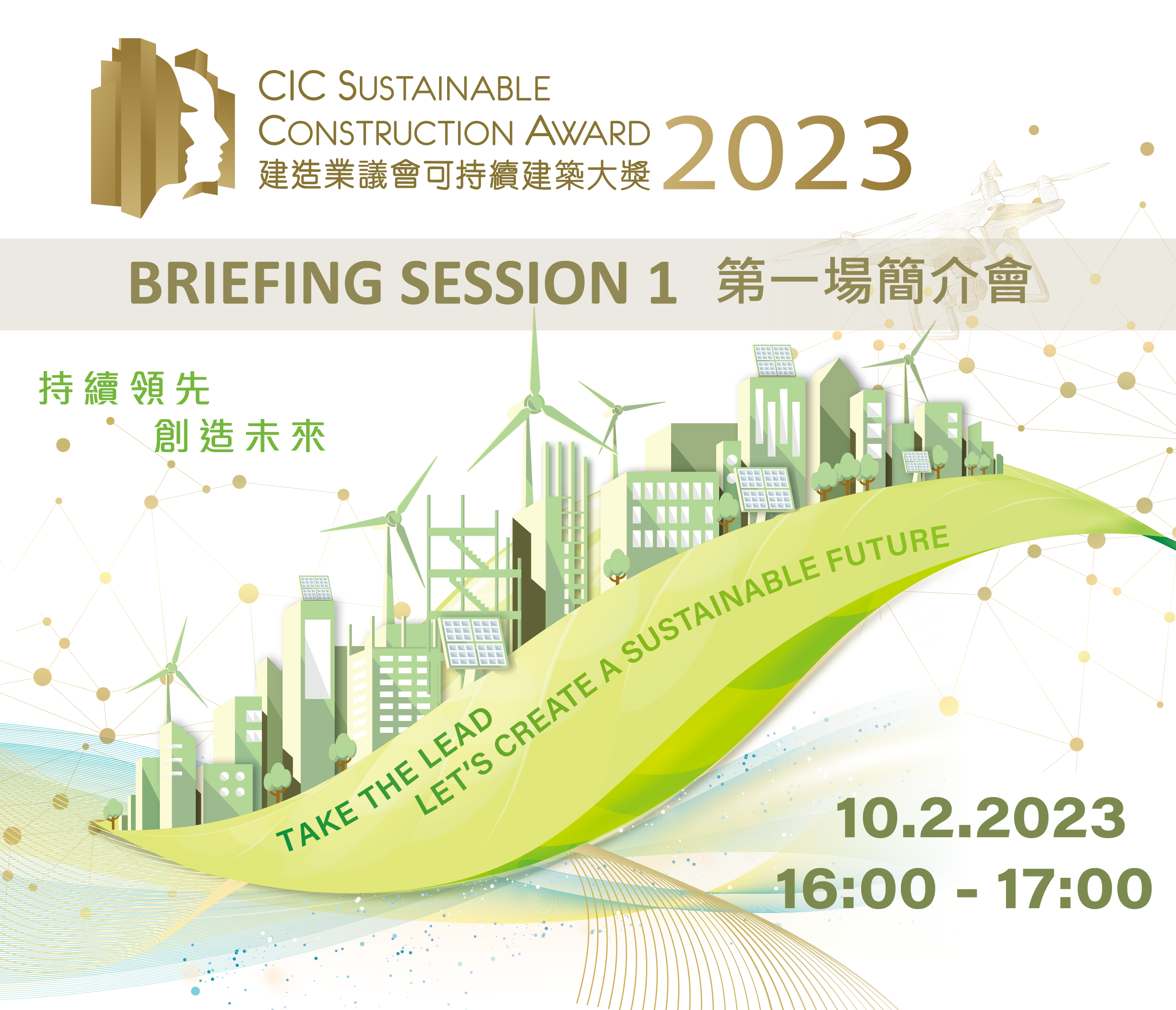 CIC Sustainable Construction Award (SCA) 2023 Briefing Session